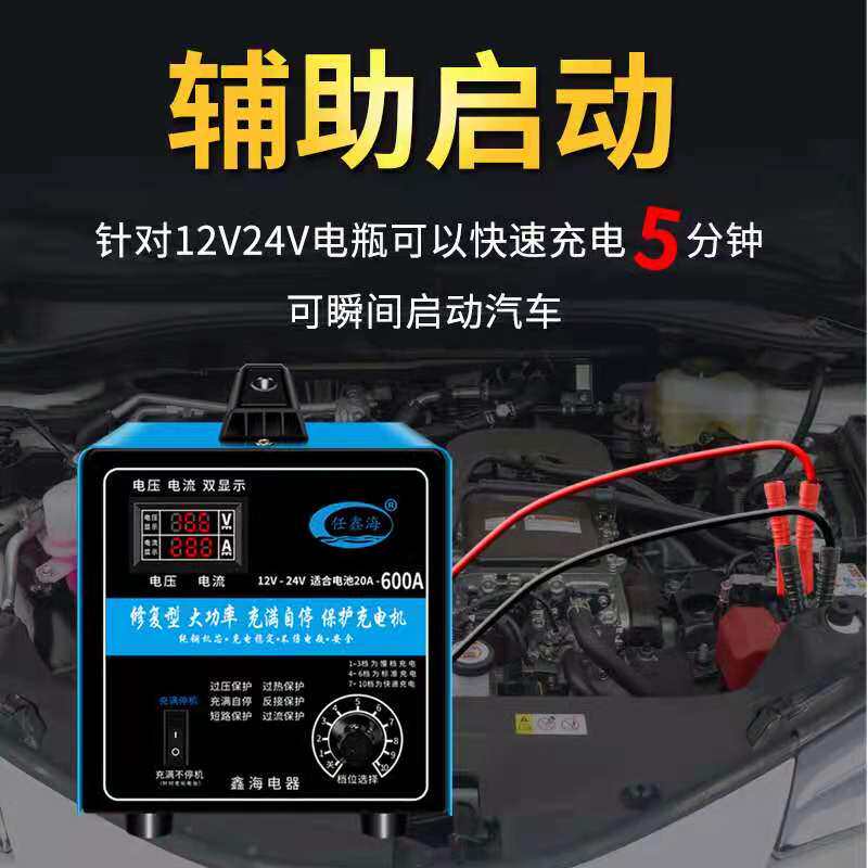 汽车电瓶充电器12V24V大功率伏船用纯铜全自动货车辅助启动充电机