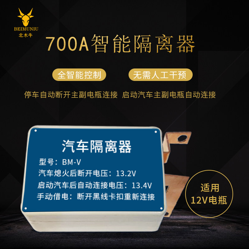 双电瓶隔离器12v汽车双电池智能隔离器自动切换控制越野房车改装
