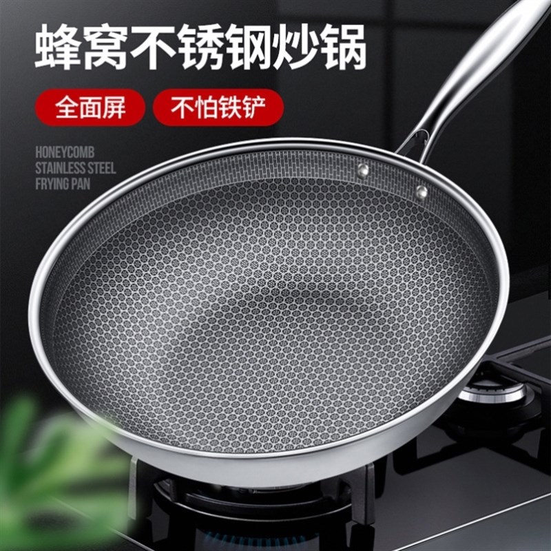 炒锅不粘锅家用加厚不锈钢炒锅全屏蜂窝电磁燃气通用复底炒菜锅