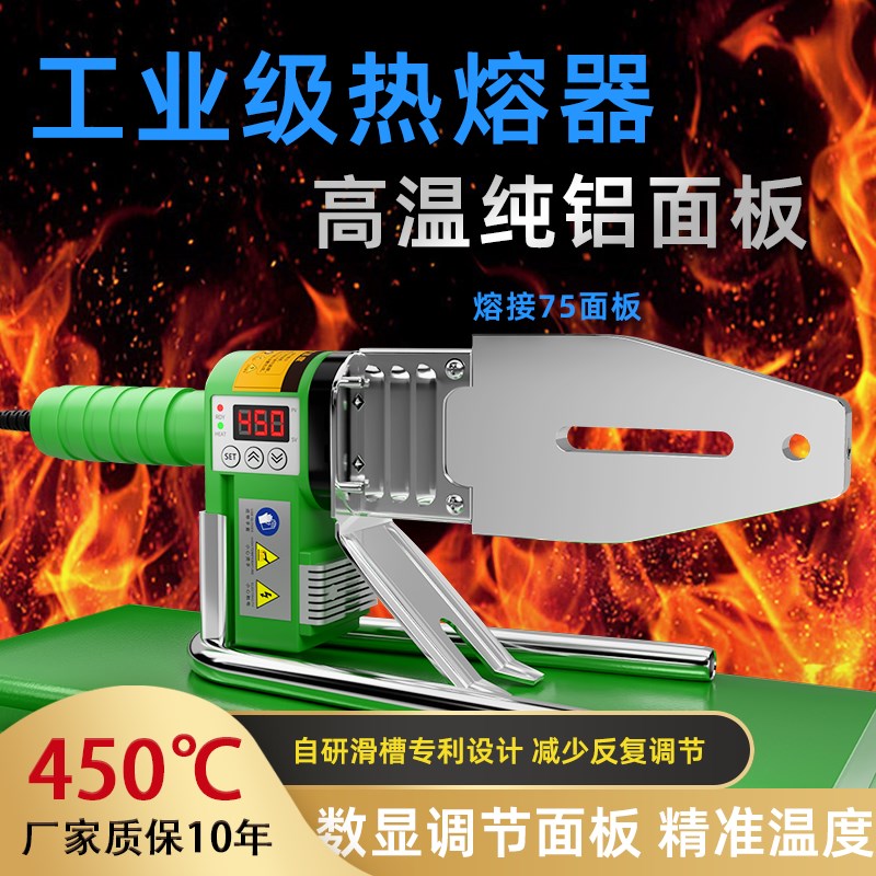 伟星同款热熔器大功率450度可调温烫管机水管焊接器家用PPR热熔机