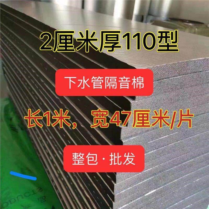 隔音棉整包下水管隔音棉110包管降噪排水管吸音棉下水道隔音