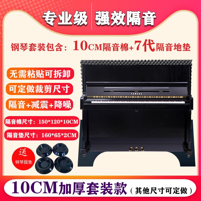 立式钢琴吸音棉减震隔热地垫隔音棉背板琴房消音海绵可拆卸隔音垫