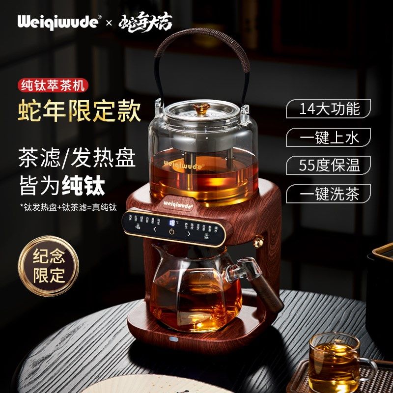 钛煮茶器家用全自动一体式办公室煮茶壶黑蒸汽蒸茶器喷淋自动上水