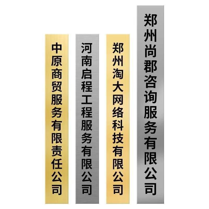 钛金不锈钢腐蚀牌公司企业门牌广告牌匾铜牌立式授权牌标牌定制牌