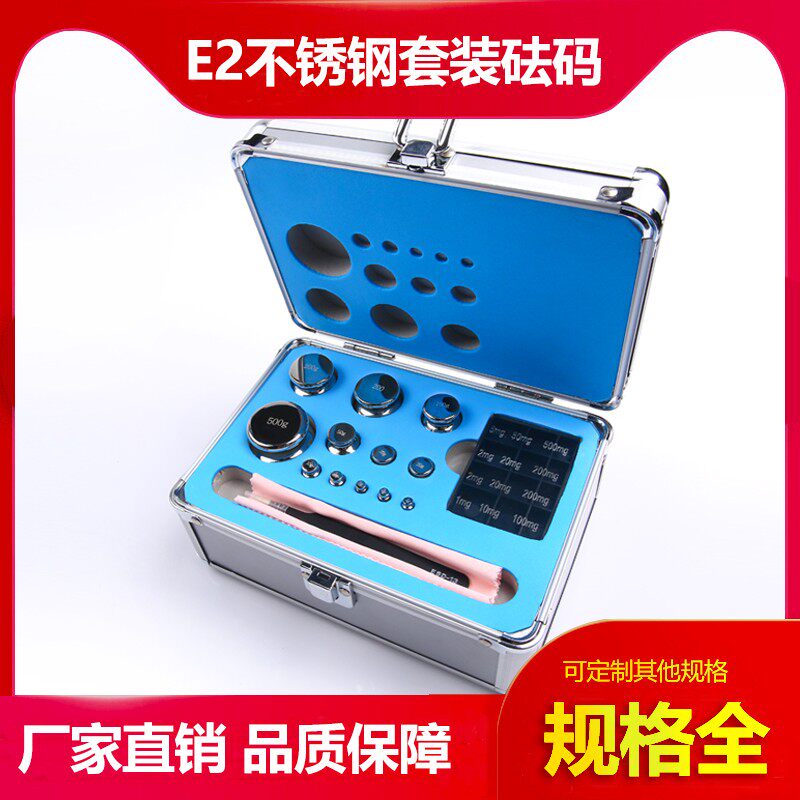 砝码e2等砝码砝码2kg校正500g毫克分析天平标准不锈钢砝码套装