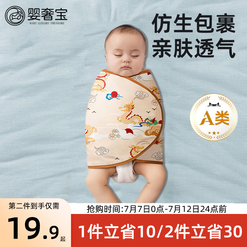 婴奢宝婴儿防惊跳睡袋包巾宝宝睡觉神器新生儿襁褓巾春夏秋冬包被