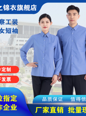 鲁之锦衣男女款蓝色衬衣白色衬衫短袖夏裤夏裙西裤春秋装工作服