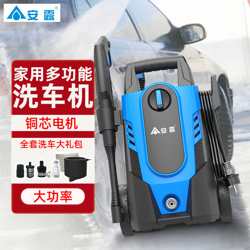 安露高压洗车机家用刷车清洗机神器220v便携式大功率水泵强力水枪