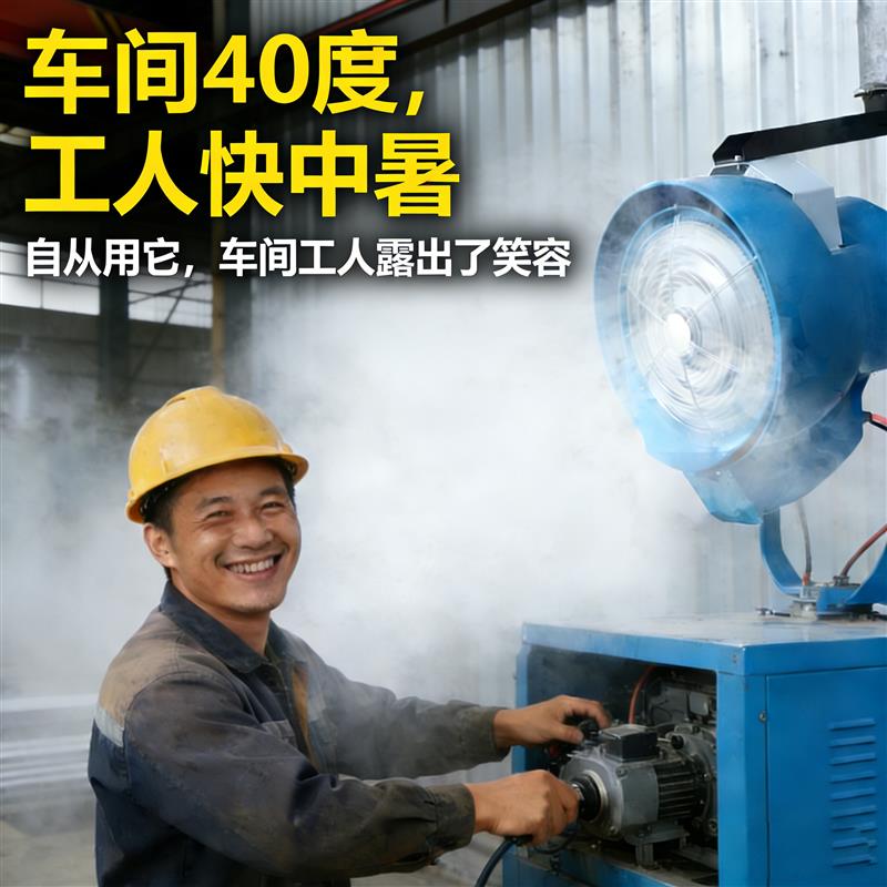 挂壁工业加湿器风扇猪场车间雾化降尘养殖场厂房喷雾降温设备神器