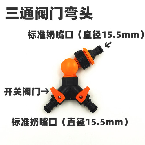 180度弯头开关阀门软管对接三通五通分流器46分快速接头延长直接