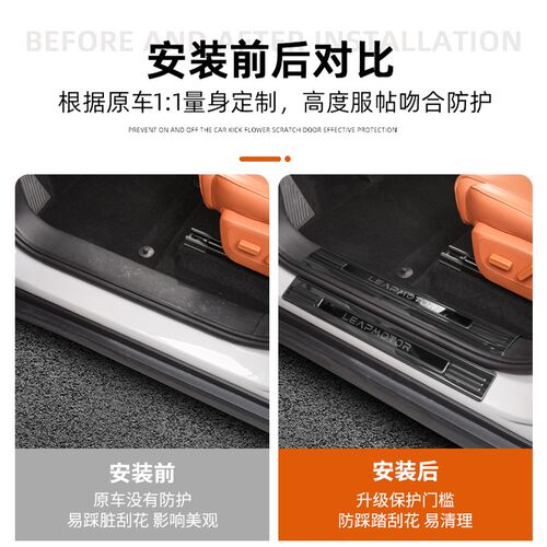 适用于24款零跑C10门槛条不锈钢迎宾踏板后备箱护板外饰改装配件
