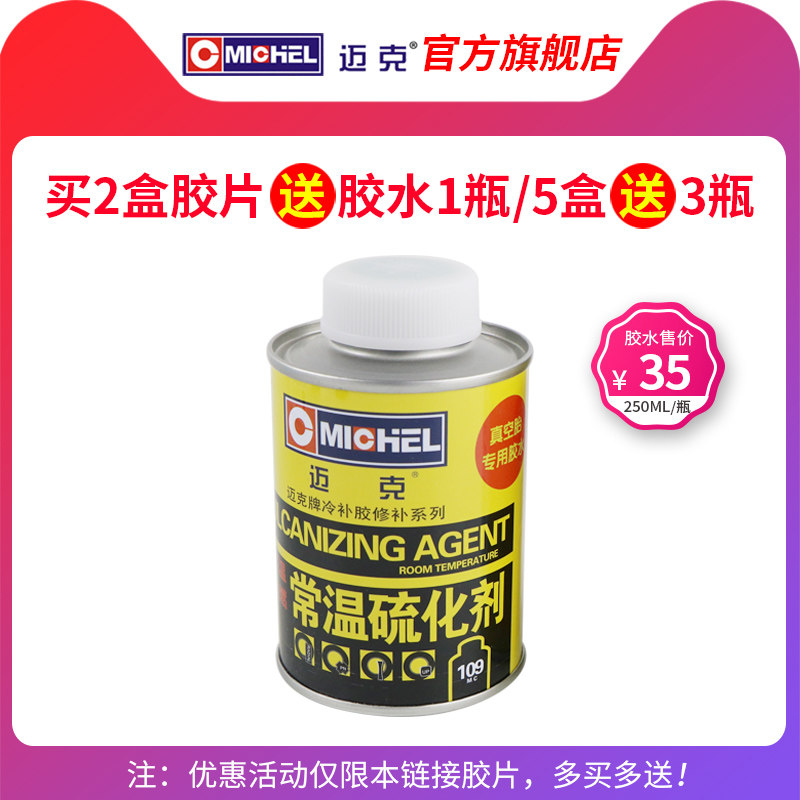 迈克补胎胶片子午线轮胎修理加固垫汽车卡车客车真空胎冷补贴片