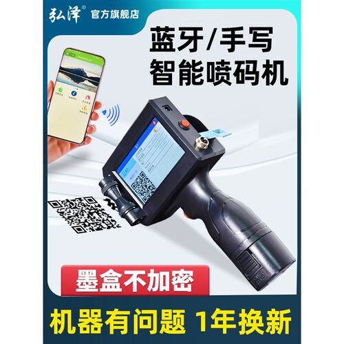 弘泽适用手持喷码机打码机小型 通用2588快干墨盒高附着打码机器