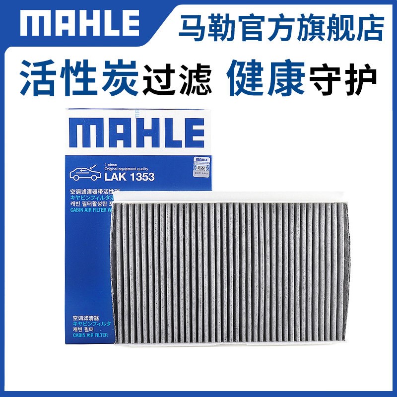 马勒空调滤芯雪铁龙C2新爱丽舍C4L云逸C4世嘉C5 C6 C3XR凡尔赛C5X