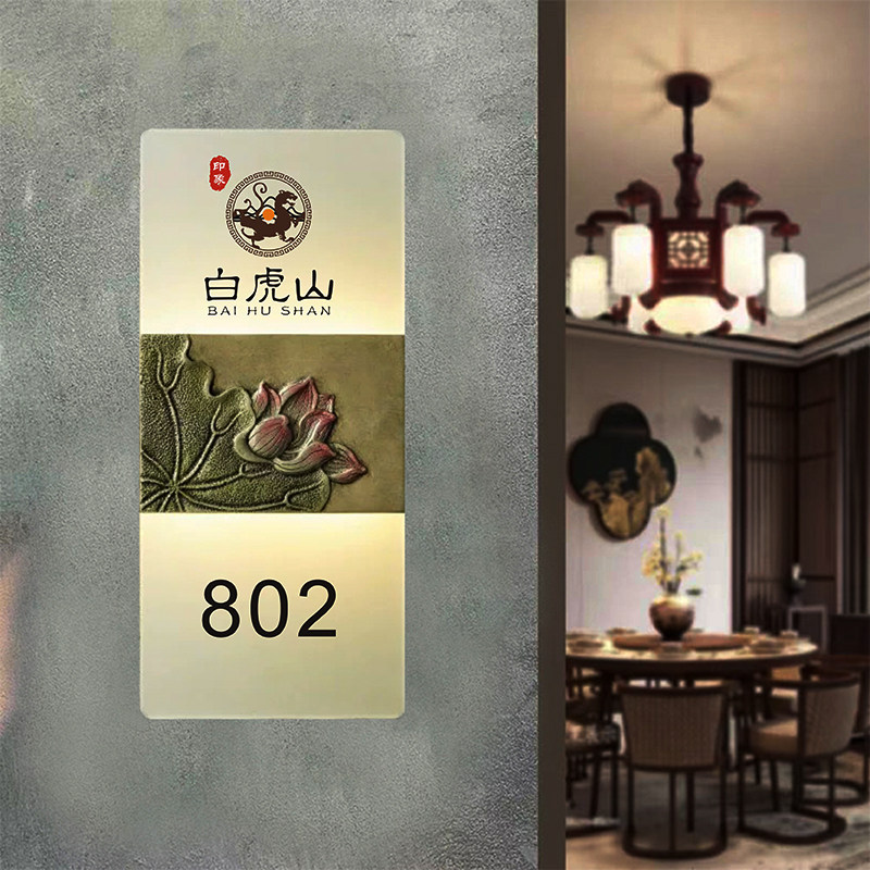 充电发光门牌个性定制酒店包厢民宿餐厅宾馆创意房号码灯门牌订制