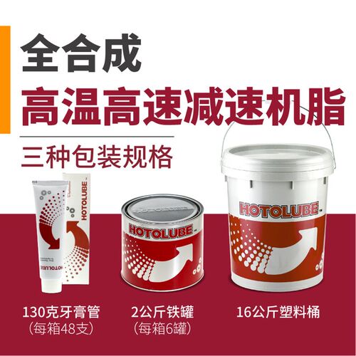 虎头全合成高温高速减速机脂高 PTFE尼龙橡胶金属减速机润滑油脂