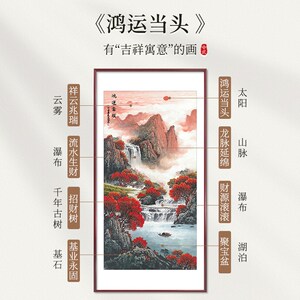 鸿运当头挂画玄关装饰画国画山水画新中式入户正对门壁画招财墙画