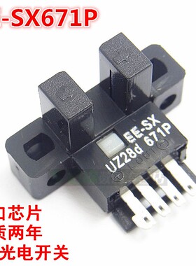 光电开关 EE-SX670P/671P/672P/673P/674P 传感应器 送EE1001插座