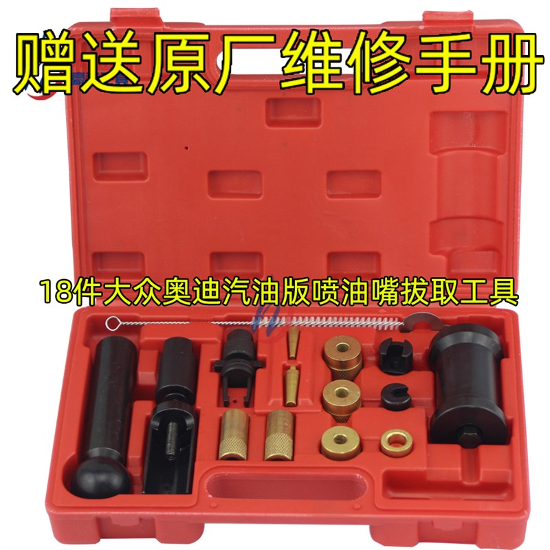 福斯奥迪喷油嘴拆卸工具 喷油嘴拆卸器 拔卸器拉锤 取出器 T10133