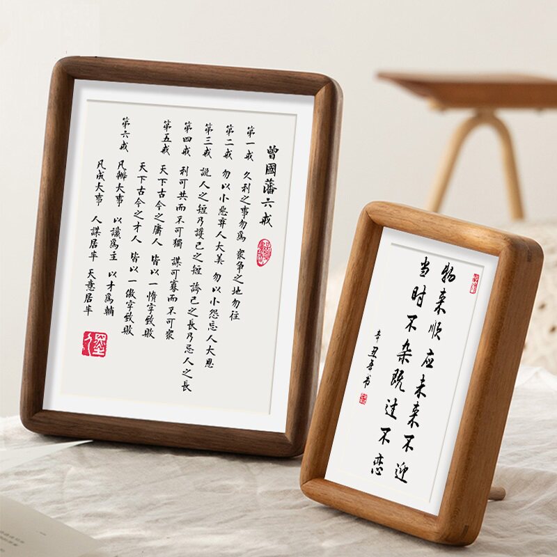 曾国藩六戒字画摆台家规家训摆件家风励志学生十六字箴言书房挂画