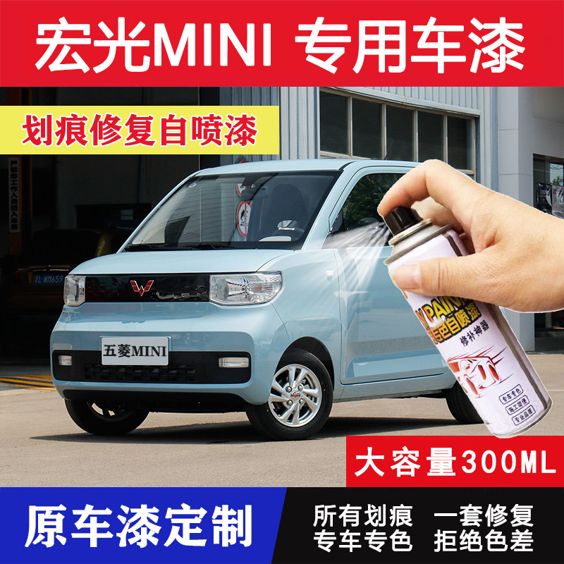 五菱宏光汽车漆 手喷漆 补漆汽车喷漆自喷漆划痕白桃粉牛油果绿柠