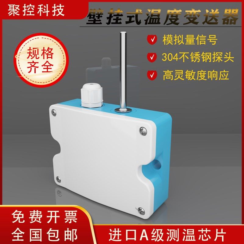 壁挂温度传感器4-20MA风管热电阻空调环境一体化风管变送器pt100