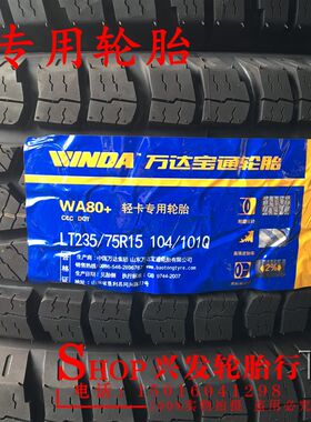 万达宝通越野AT轮胎215/225/235/245/265/275/65/75/85R161718