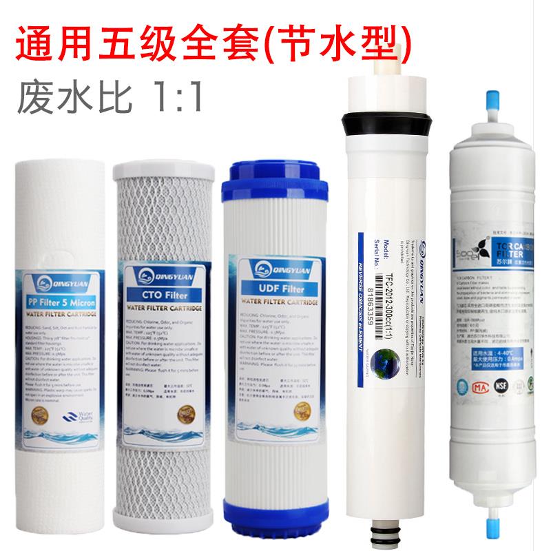 净水器滤芯通用全套五级r0/ro反渗透纳滤膜节水型50/75/100/400G