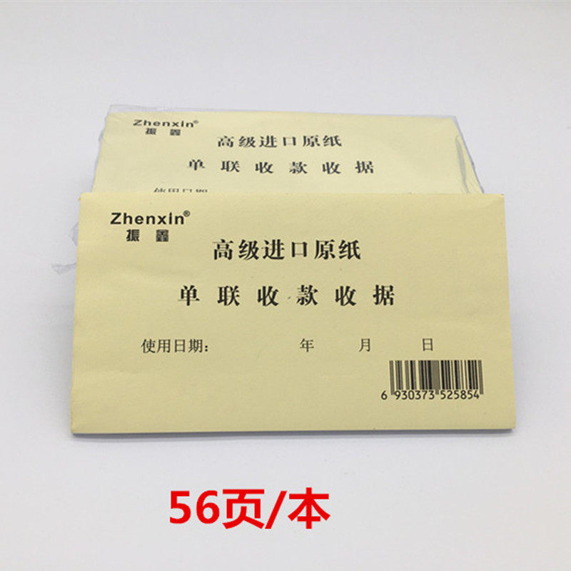 收锯单包邮48K单联收款收据财务收据本联单一联多栏式票据加厚 - 实物图