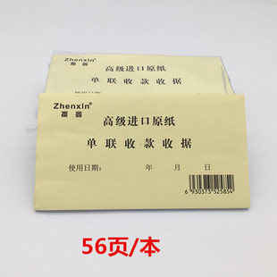 收锯单包邮48K单联收款收据财务收据本联单一联多栏式票据加厚