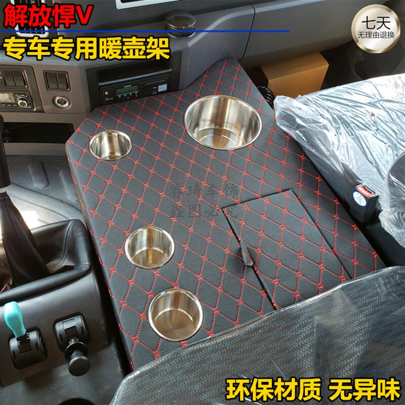 包邮解放悍V龙VH暖壶架子龙V天V途V大货车专用车载水壶底座水杯架