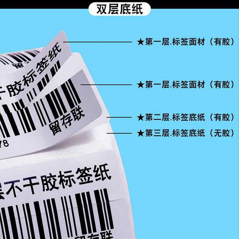 双层不干胶标签打印纸两层底纸三层打印服装条码贴纸铜板标签重贴