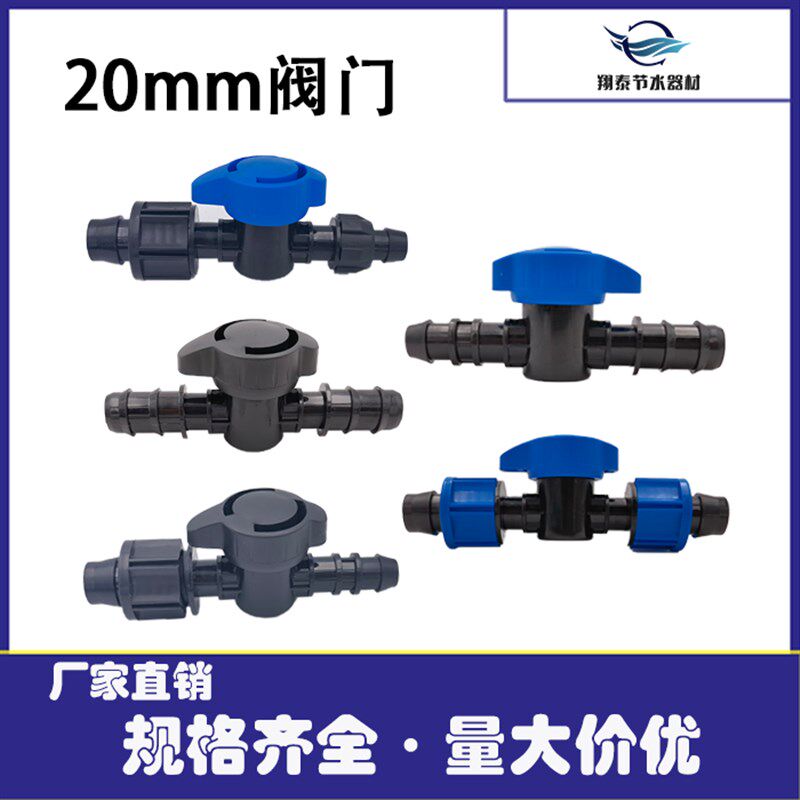 PE管阀门全新料阀门开关16/20管旁通阀滴灌水管开关接头滴灌配件