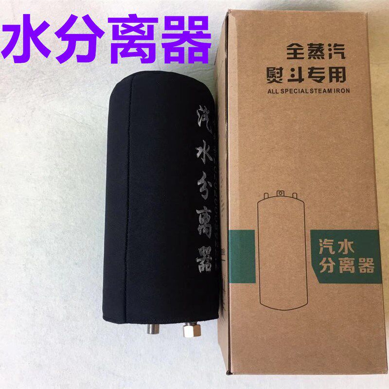 熨烫宝全蒸汽节能型熨斗服装厂干洗店锅炉管道汽水分离器节气阀门