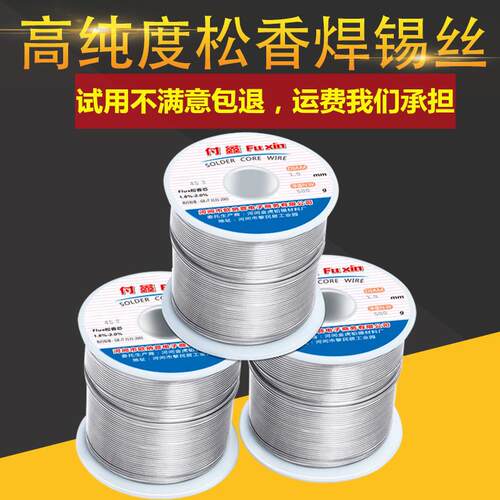 净重500克焊锡丝63#锡线家用低温焊锡丝带松香0.8mm1.0mm维修焊接