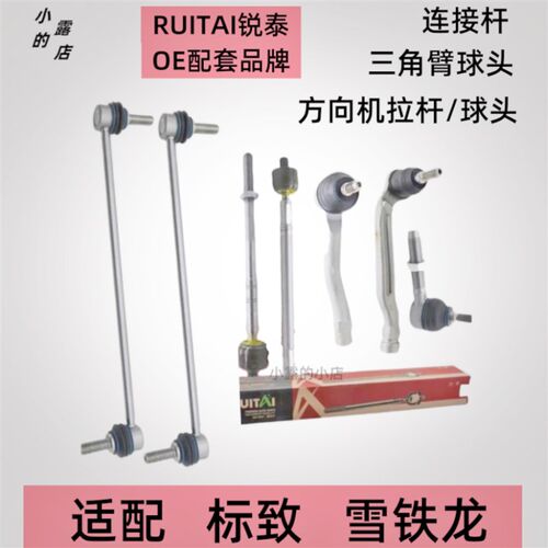 标致5008C5天逸308508L方向机横拉杆球头408连接杆4008三角臂球头