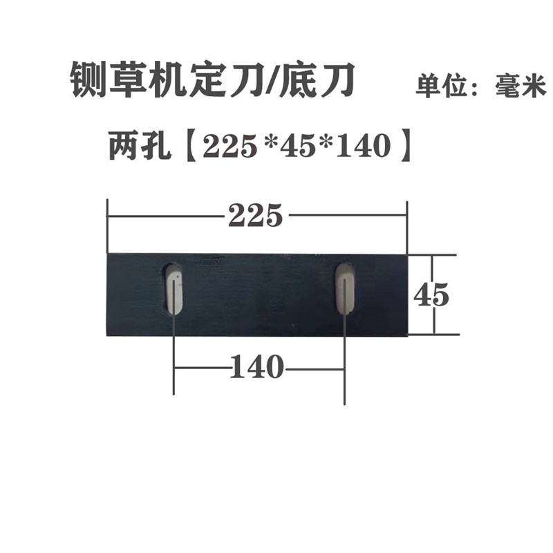 铡草机配件大全底刀刀床定刀两孔三孔四孔图片