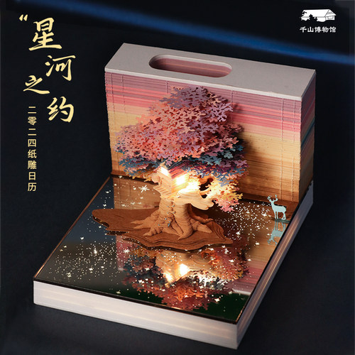星河之约2026马年创意台历立体手撕纸雕日历樱花便签摆件新年礼品