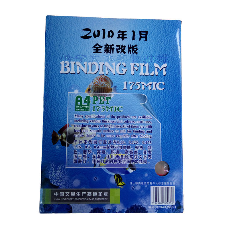 千片A4装订胶片 磨砂 雾透胶片 A3装订胶片封面装订封皮20丝100张