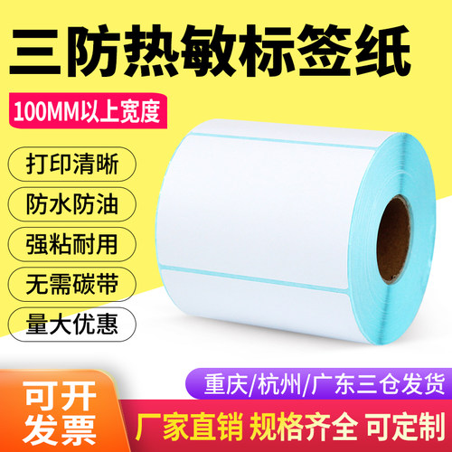 热敏纸101*76*500不干胶箱签标签纸条码打印贴纸10.1*7.6cm