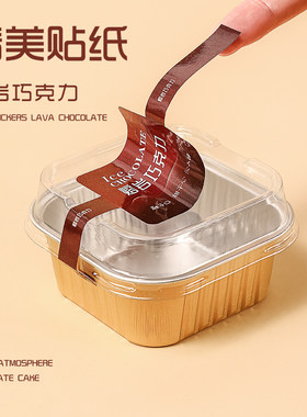 冰山熔岩巧克力包装盒子提拉米苏甜品慕斯蛋糕带贴纸铝箔方形模具