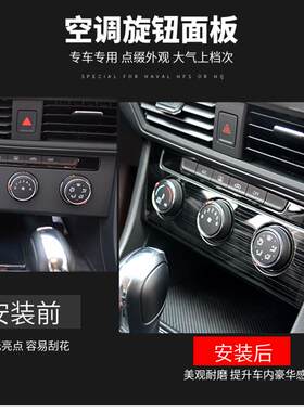 19-21款新宝来PLUS中控面板改装排挡水杯框出风口装饰贴内饰亮片
