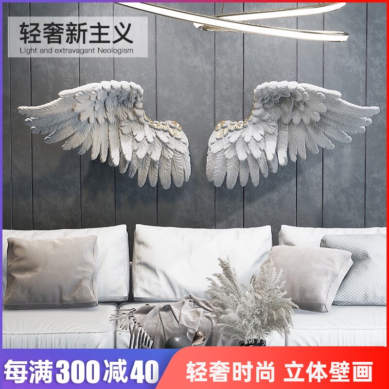 北欧轻奢客厅墙面装饰画沙发背景墙翅膀餐厅卧室床头3D立体挂画