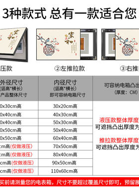 新中式电表箱装饰画遮挡强弱电闸盒免打孔推拉式中国风餐厅挂画
