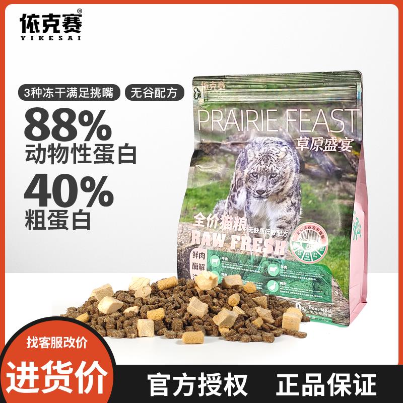 依克赛草原盛宴冻干猫粮鲜肉酶解无谷高蛋白幼成猫牛鸡肉发腮16斤