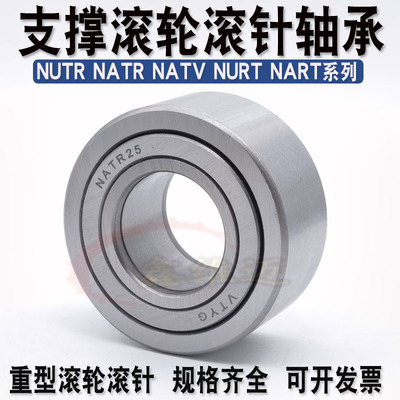 支撑滚轮滚针轴承NUTR60110 60120 60130 60150 60160  165 65150