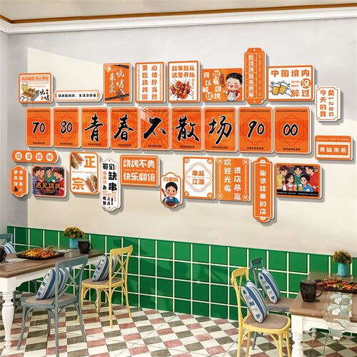 80年代烧烤店装饰创意墙面酒吧场景布置网红打卡造背景怀旧老物件