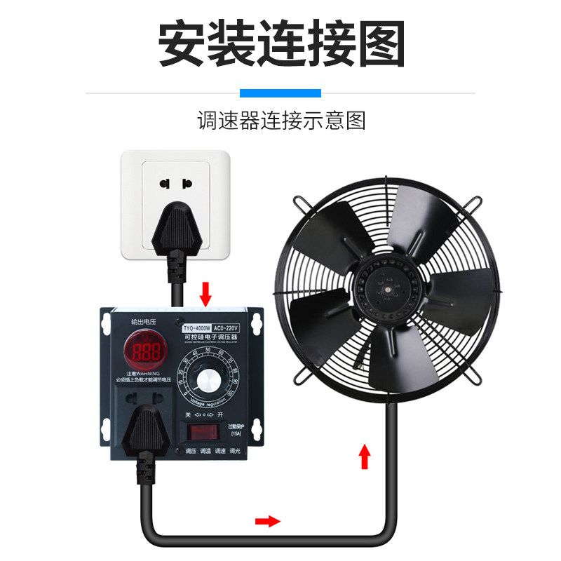 4000W大功率可控硅电子调压器电机风扇电钻变速调速器调温器220V
