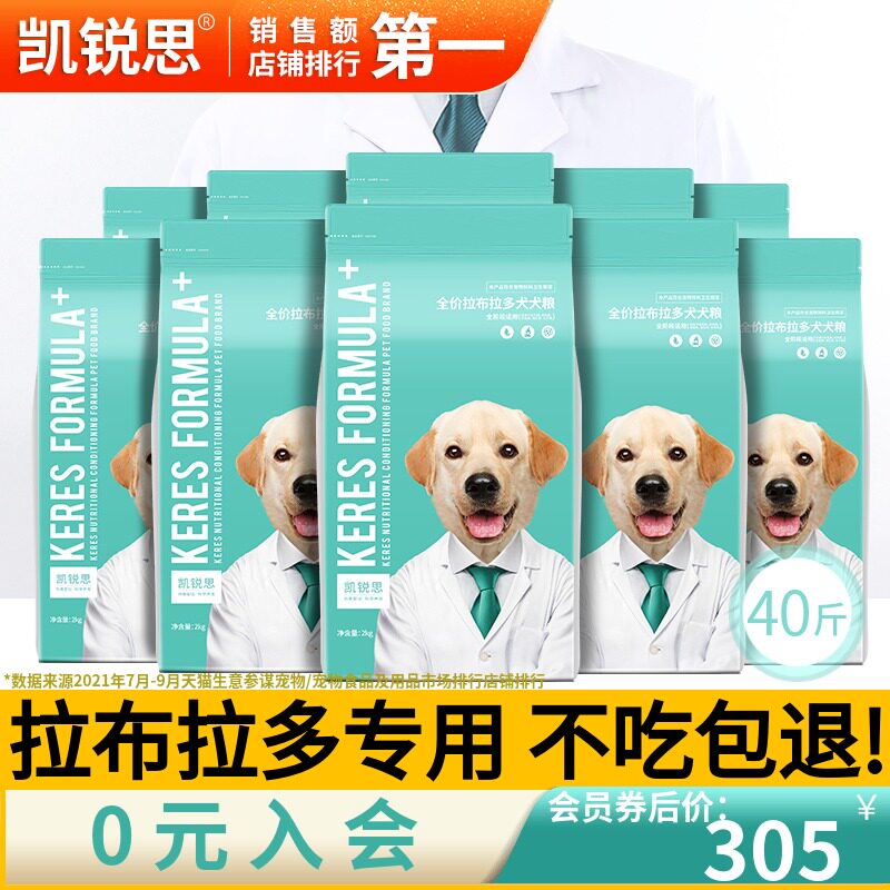 凯锐思 拉布拉多狗粮幼犬成犬专用中大型犬补钙成犬粮轻泪痕40斤