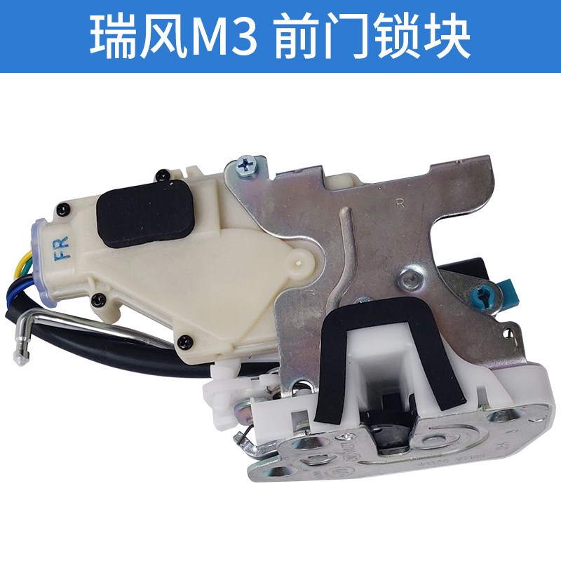 适配江淮瑞风M3前门锁块M5左右前门中控闭锁器门锁电机锁体配件